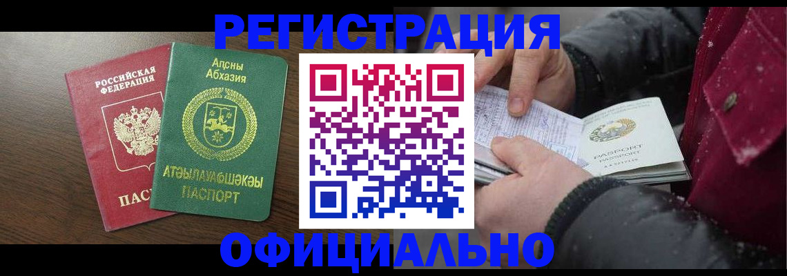 прописка законно в Катав-Ивановске
