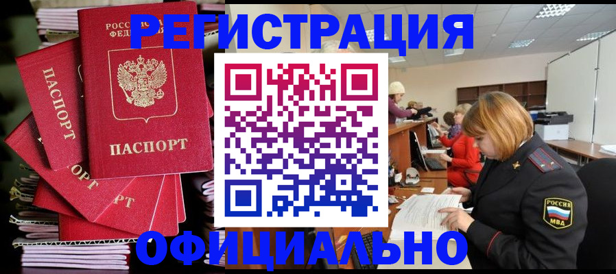 купить прописку в Катав-Ивановске