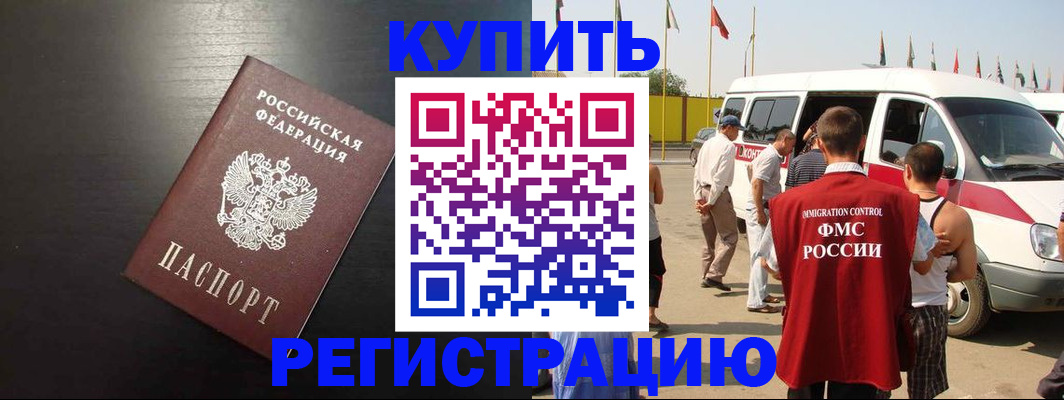 прописка 2025 в Катав-Ивановске