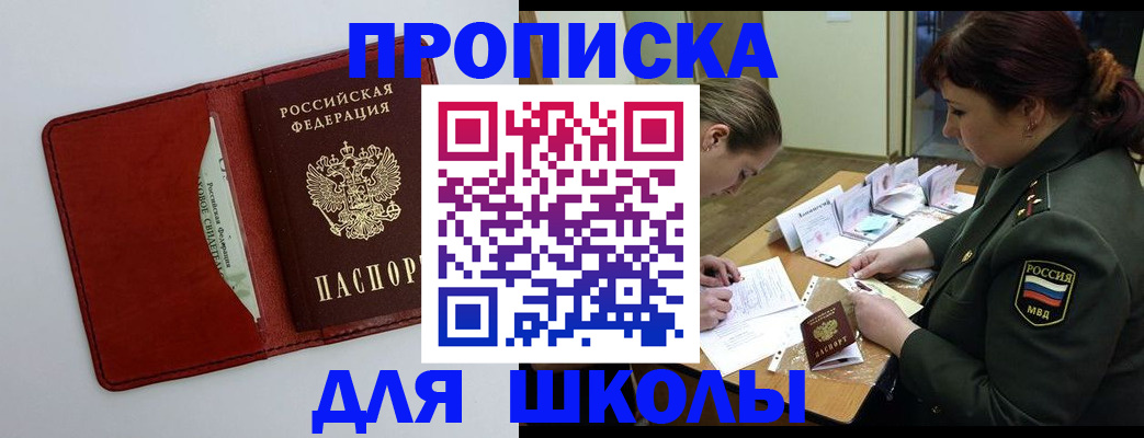 регистрация для школы в Катав-Ивановске