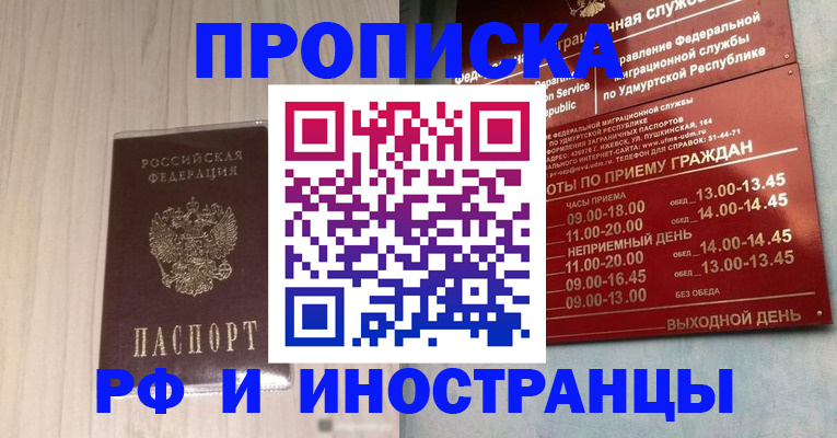 временная регистрация купить в Катав-Ивановске